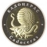 Жетон ММД 5 червонцев 2025 Исчезнувшие животные - Кадоцерас 