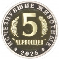 Монета Жетон ММД 5 червонцев 2025 Исчезнувшие животные - Кадоцерас 