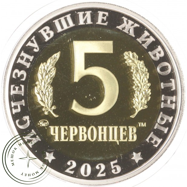 Жетон ММД 5 червонцев 2025 Исчезнувшие животные - Кадоцерас 