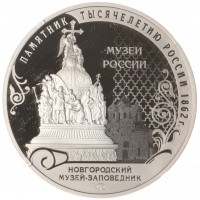 Монета Жетон Музеи России ММД Гознак Церковь Успения из Курицко - Новгородский Музей
