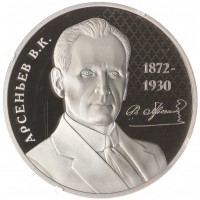 Монета Жетон Музеи России ММД Гознак Приморский музей Арсеньева - Владивосток 