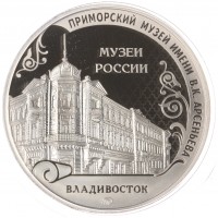 Монета Жетон Музеи России ММД Гознак Приморский музей Арсеньева - Владивосток 