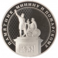 Монета Жетон Музеи России ММД Гознак Москва - Памятник Минину и Пожарскому