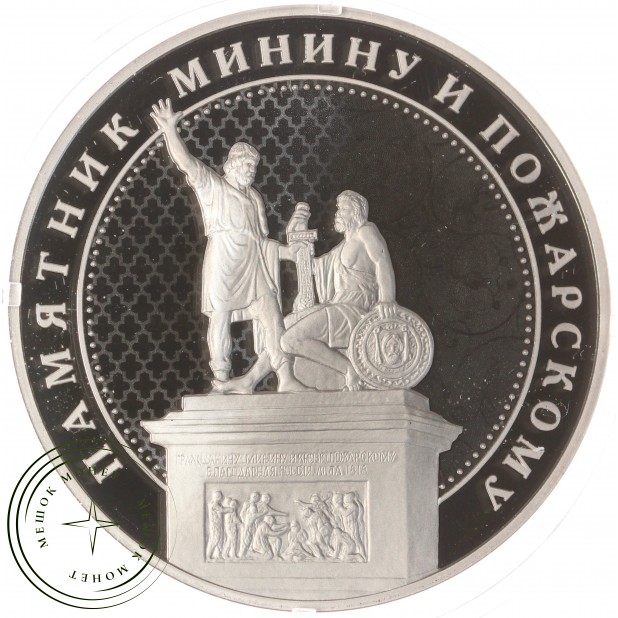 Жетон Музеи России ММД Гознак Москва - Памятник Минину и Пожарскому — 937044779