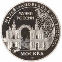 Монета Жетон Музеи России ММД Гознак Заповедник Царицыно - Екатерина Великая