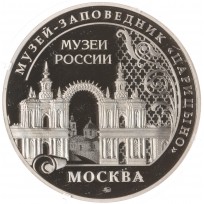 Жетон Музеи России ММД Гознак Заповедник Царицыно - Екатерина Великая