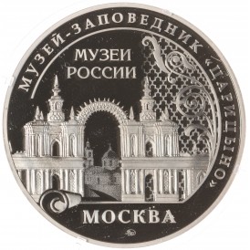 Монета Жетон Музеи России ММД Гознак Заповедник Царицыно - Екатерина Великая