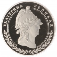 Монета Жетон Музеи России ММД Гознак Заповедник Царицыно - Екатерина Великая