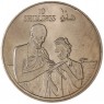 Сомали 10 шиллингов 1979 10 лет Республике - мужчина и женщина