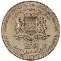 Монета Сомали 10 шиллингов 1979 10 лет Республике - мужчина и женщина