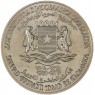 Сомали 10 шиллингов 1979 10 лет Республике - люди несут еду