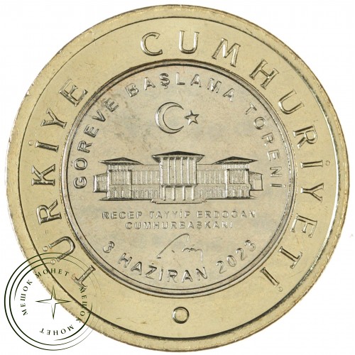 Турция 1 лира 2023 Инаугурация