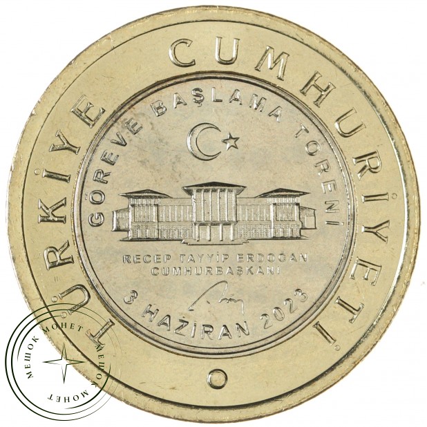 Турция 1 лира 2023 Инаугурация