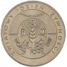 Польша 50 злотых 1981 Продовольственная программа - ФАО