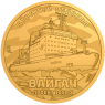 Княжество Силенд 10 долларов 2025 Атомный ледокол - Вайгач