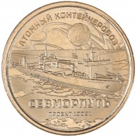 Княжество Силенд 10 долларов 2025 Атомный контейнеровоз СЕВМОРПУТЬ