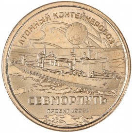 Монета Княжество Силенд 10 долларов 2025 Атомный контейнеровоз СЕВМОРПУТЬ