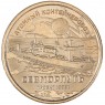 Княжество Силенд 10 долларов 2025 Атомный контейнеровоз СЕВМОРПУТЬ
