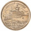 Княжество Силенд 10 долларов 2025 Атомный ледокол - Советский Союз