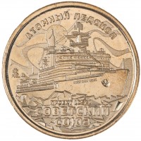 Монета Княжество Силенд 10 долларов 2025 Атомный ледокол - Советский Союз