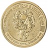 Княжество Силенд 10 долларов 2025 Операция Поток в Судже