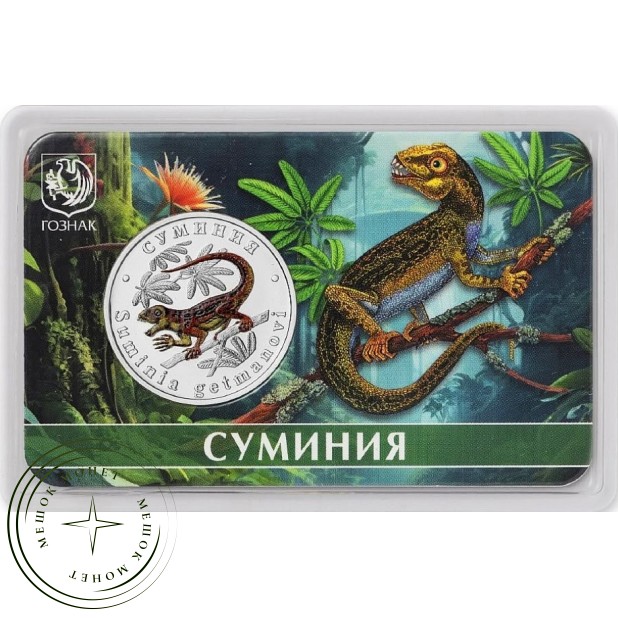 Жетон ММД 5 червонцев 2025 Исчезнувшие животные - Суминия 
