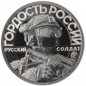 Жетон СПМД 2025 Гордость России, Своих не бросаем, Сила Русского Оружия - Орешник