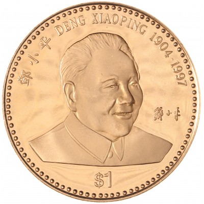 Монета Либерия 1 доллар 1997 Смерть Дэн Сяопина