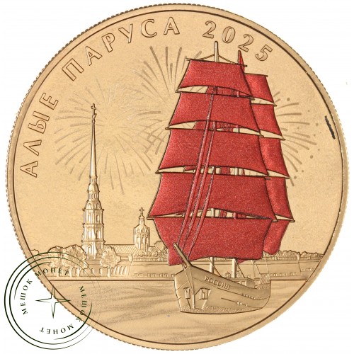 Жетон СПМД 2025 Алые паруса