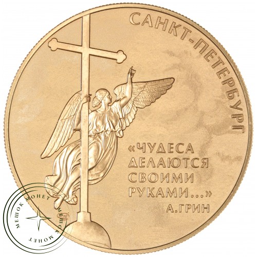 Жетон СПМД 2025 Алые паруса