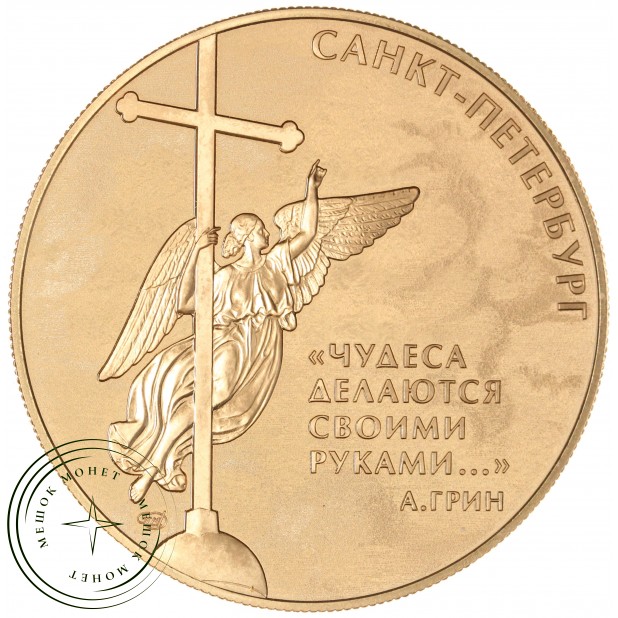 Жетон СПМД 2025 Алые паруса