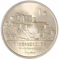 Монета Китай 1 юань 1985 20 лет Тибетскому автономному району