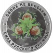 Жетон СПМД 2025 Гордость России, Своих не бросаем, Сила Русского Оружия - Орешник