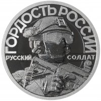 Жетон СПМД 2025 Гордость России, Своих не бросаем, Сила Русского Оружия - Орешник
