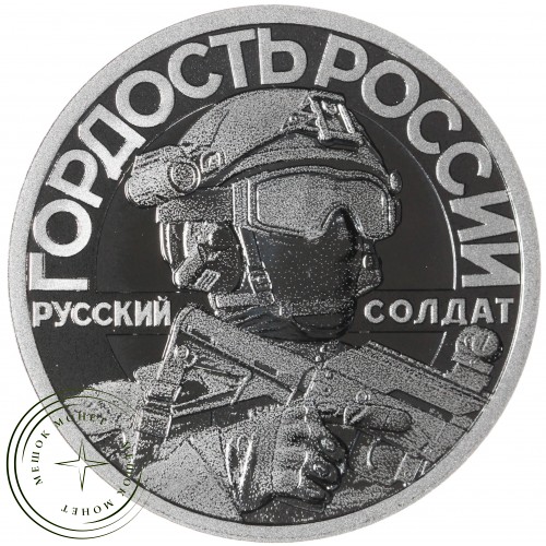 Жетон СПМД 2025 Гордость России, Своих не бросаем, Сила Русского Оружия - Орешник — 937044989