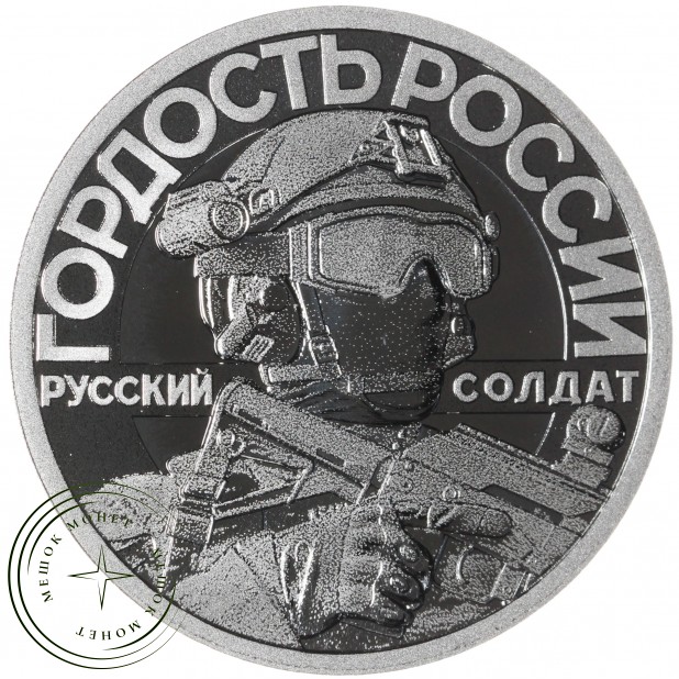 Жетон СПМД 2025 Гордость России, Своих не бросаем, Сила Русского Оружия - Орешник