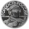 Жетон СПМД 2025 Гордость России, Своих не бросаем, Сила Русского Оружия - Орешник