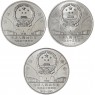 Китай набор 3 монеты 1 юань 1984 35 лет КНР — 937045095