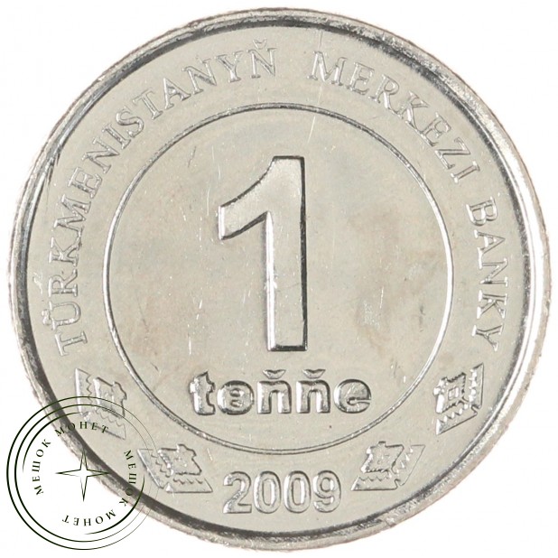 Туркмения 1 тенге 2009
