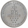 Азорские острова 25 эскудо 1981 Автономная область - Азорские острова