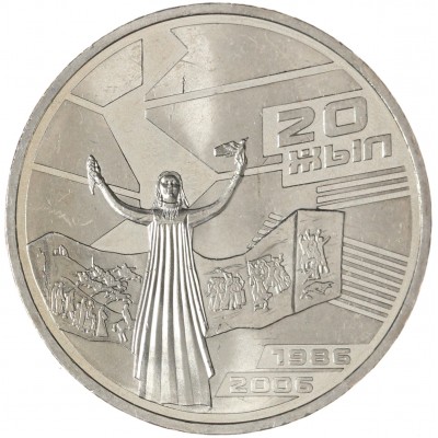 Монета Казахстан 50 тенге 2006 20 лет Декабрьским событиям 1986 года