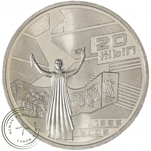 Казахстан 50 тенге 2006 20 лет Декабрьским событиям 1986 года — 937045306