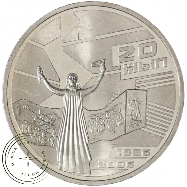Казахстан 50 тенге 2006 20 лет Декабрьским событиям 1986 года