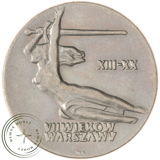 Польша 10 злотых 1965 700 лет Варшаве - Ника