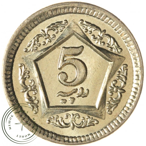 Пакистан 5 рупий 2005