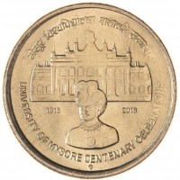 Монета Индия 5 рупий 2016 100 лет Майсурскому университету