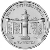 Приднестровье 3 рубля 2025 Каменка, Парк Витгенштейна
