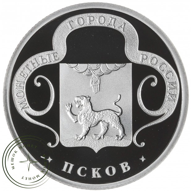 Жетон Медаль ГОЗНАК ММД монетные года России - Псков — 937045412