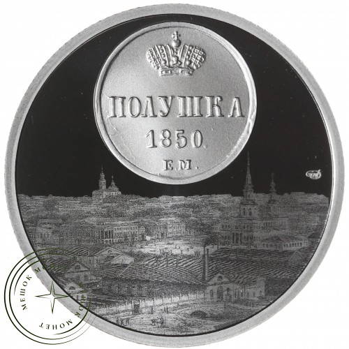 Жетон Медаль ГОЗНАК ММД монетные года России - Екатеринбург — 937045414