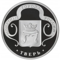 Жетон Медаль ГОЗНАК ММД монетные года России - Тверь